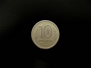 10 rublei 1993